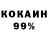 КОКАИН 99% Joe Prestia